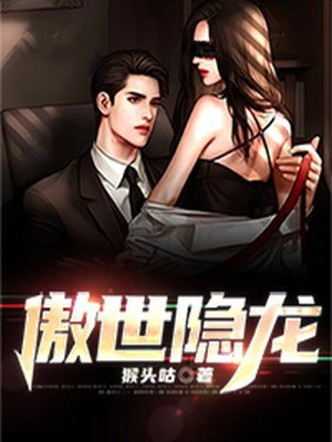 傲世隐龙在线观看