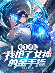 末世开局抢了女神丧尸
