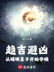 趋吉避凶：从九龙夺嫡开始