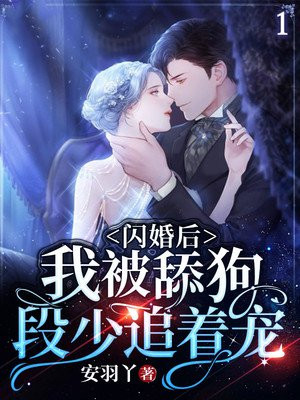 闪婚后,被男神宠上天 小说