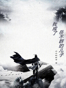主角是岳不群的儿子小说有哪些