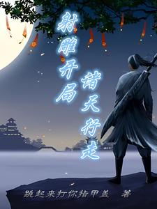 诸天从孪生天眼孔雀开始 小说