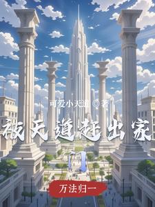被天道封印