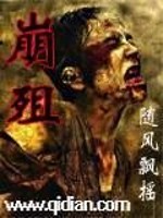 崩殂