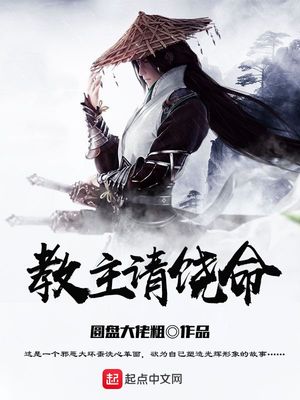 教主饶命攻略策略