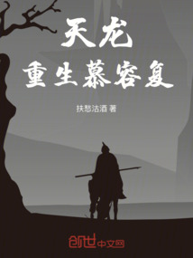 天龙：重生慕容复