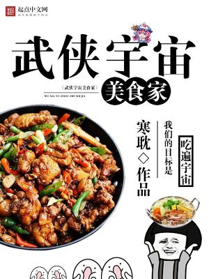 温瑞安武侠宇宙