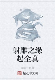 射雕之全真三代弟子