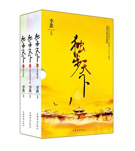 独步天下（五周年修订版）