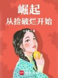 从捡破烂开始成为全球首富百度百科