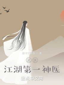 老武侠江湖第一侠