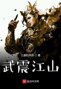 武震江山起点