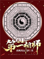 玄门第一相师主角几个老婆