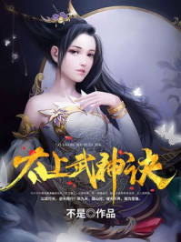 太上武神诀吴云肖雪燕扮演者是谁