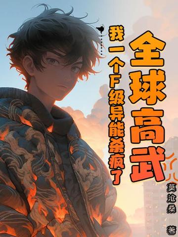 全球高武之我有一家医院 小说
