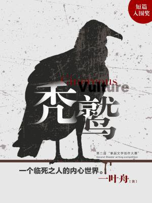 秃鹫是分解者还是消费者