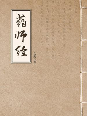 药师经(药师琉璃光如来本愿功德经)