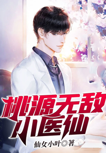 都市无敌医仙薛海