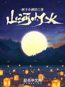 山河不是无灯火