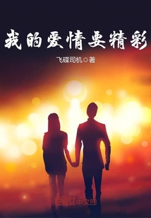我的爱情,从不返航