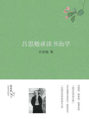 杨振宁谈读书与治学