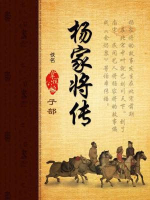 杨家将传奇八卦神门阵怎么过