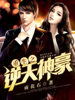 重生之逆天神豪系统