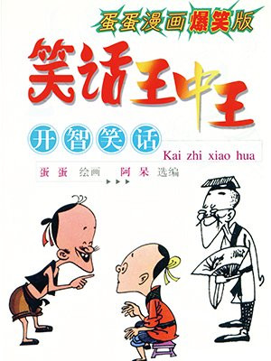 开发票的笑话