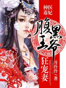 神医毒妃飒天下