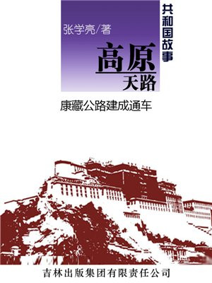 康藏公路起止点