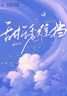 诱甜_银八