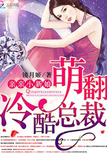 亲亲总裁先婚厚爱梵狄