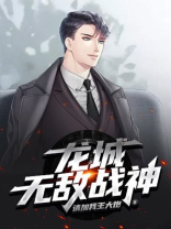 龙城无敌战神 免费下载