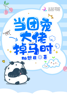 当团宠大佬觉醒后笔趣阁