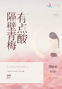 青梅住隔壁竹马别乱撩txt