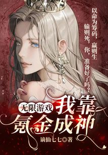 我靠氪金攻略大佬