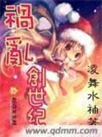 祸乱创世纪全文免费阅读