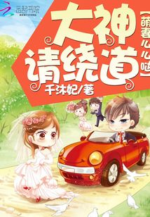 萌妻超大牌免费阅读全文漫画