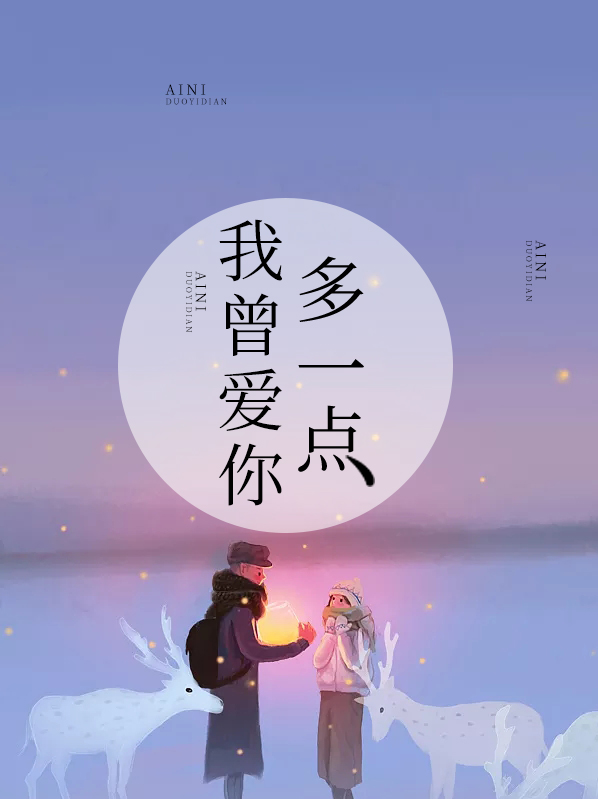 爱你多一点点原唱