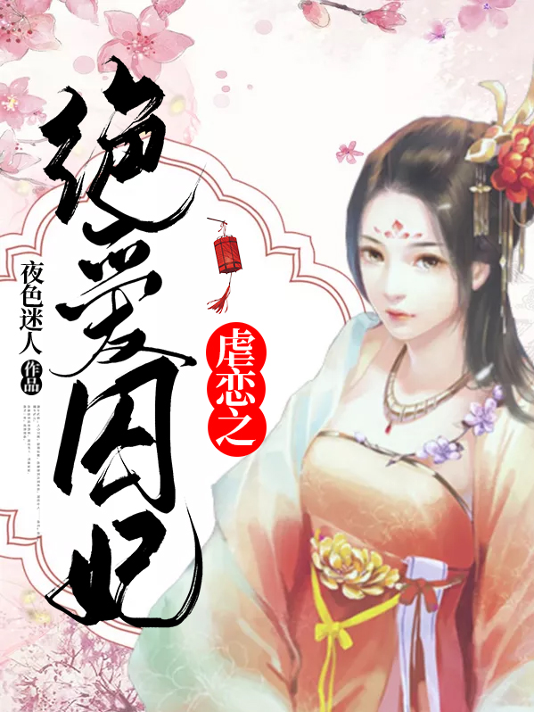 虐恋之绝爱囚妃,沈静黎轩辕洛