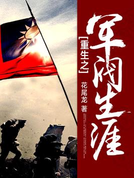 重生之军阀生涯百度网盘