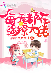每天都被大佬们撩怎么办[穿书]