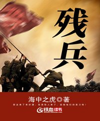 残兵是什么意思