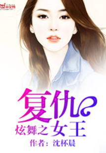 炫舞时代女王怎么不见了