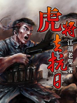 抗战之赤胆兵魂