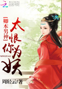 卿本情琛 小说