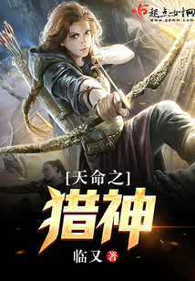 天命之猎神百度网盘