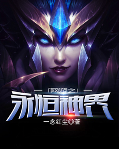网游之永恒神界TXT百度网盘