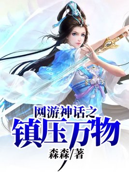 网游神话之万倍奖励