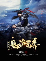 重生之魔盗至尊小说